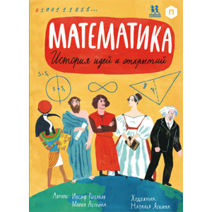 MATHEMATICS_couv 600x600