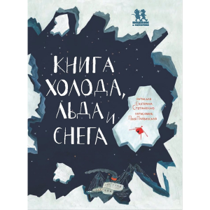 book of ice_couv 600x600